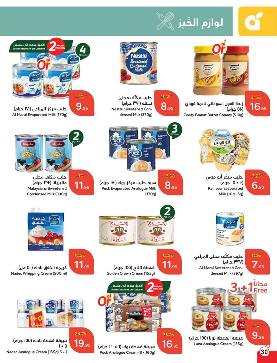 panda offers from 5mar to 11mar 2025 عروض بنده من 5 مارس حتى 11 مارس 2025 صفحة رقم 33